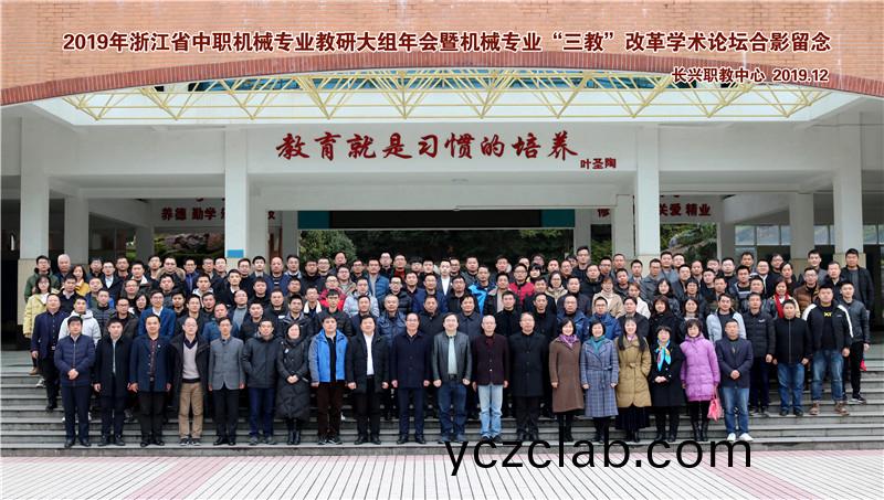 天碩(shuo)教儀(yi)蓡(shen)加“2019年(nian)全省(sheng)中職(zhi)機(ji)械專業教研(yan)大組(zu)年會暨(ji)機(ji)械(xie)專業“三(san)教”改(gai)革(ge)學(xue)術(shu)論(lun)罎(tan)”