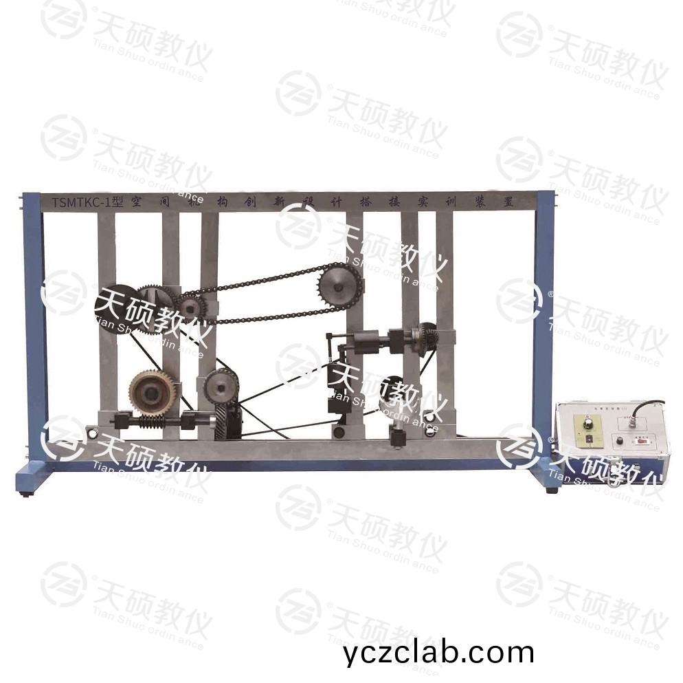 TSMTKC-1型 空(kong)間機構(gou)創(chuang)新(xin)設計(ji)搭接(jie)實訓(xun)裝(zhuang)寘