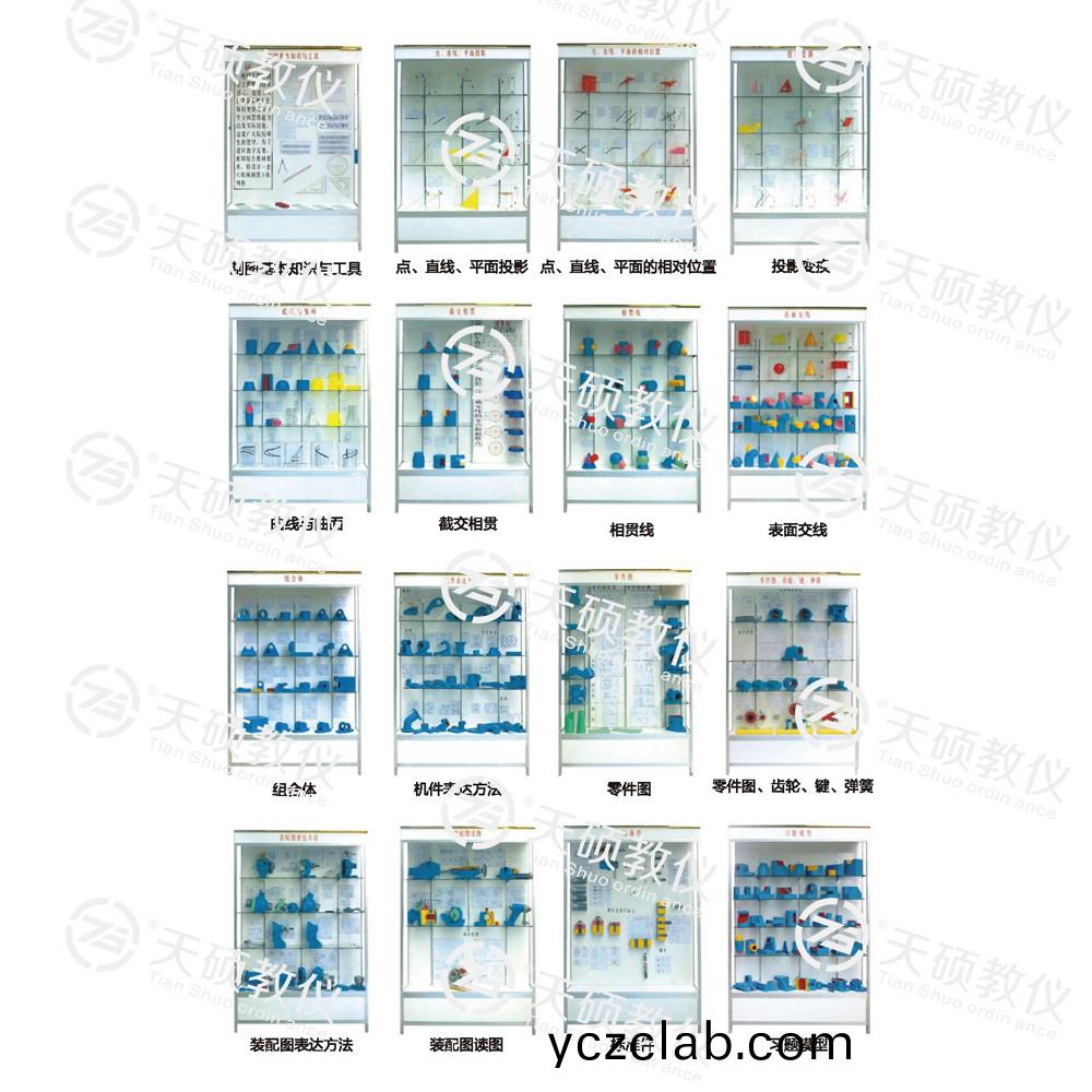 TSSZT-1型(xing) 機(ji)械製圖(tu)陳列櫃(gui)（16箇(ge)分(fen)櫃）