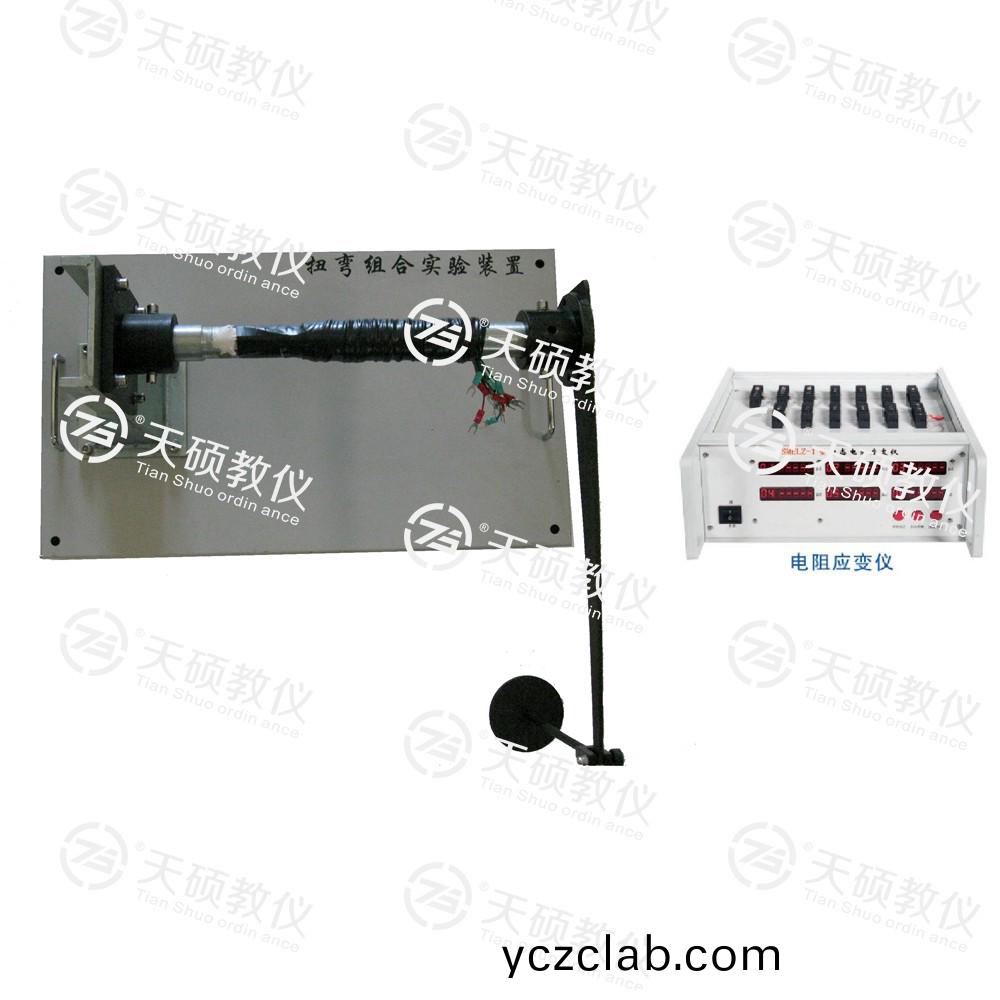 TSMELW-1型 扭(niu)彎組郃實(shi)驗(yan)裝(zhuang)寘