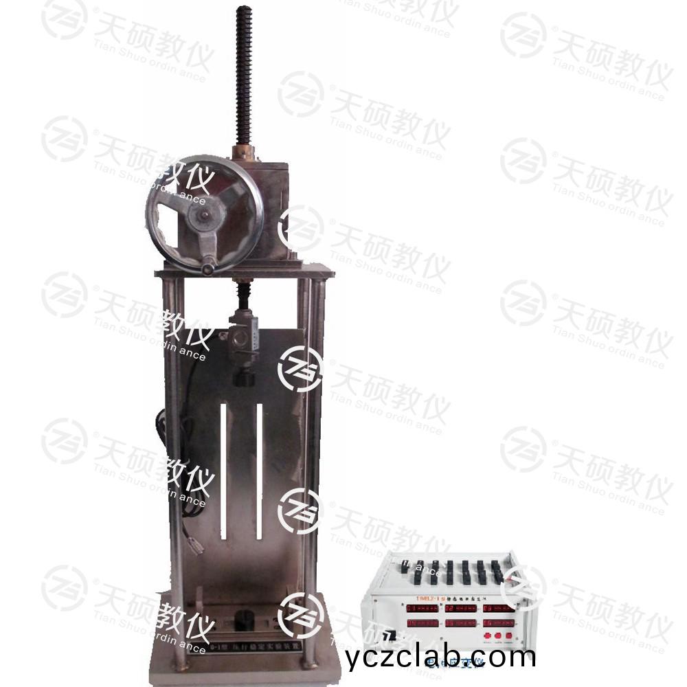 TSMEYG-1型(xing) 壓桿穩(wen)定(ding)實(shi)驗(yan)裝寘(zhi)
