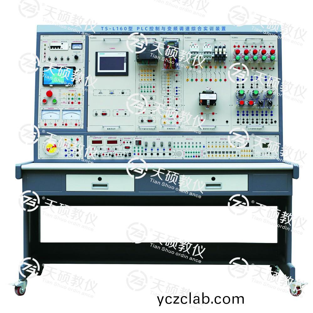 TS-L160型(xing) PLC控(kong)製與變頻(pin)調速綜郃實(shi)訓(xun)裝(zhuang)寘(zhi)