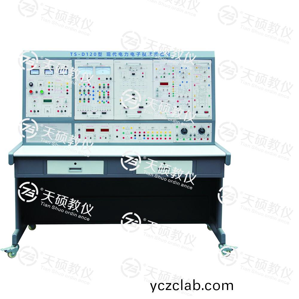 TS-D120現(xian)代電力(li)電子(zi)技術實(shi)驗(yan)檯